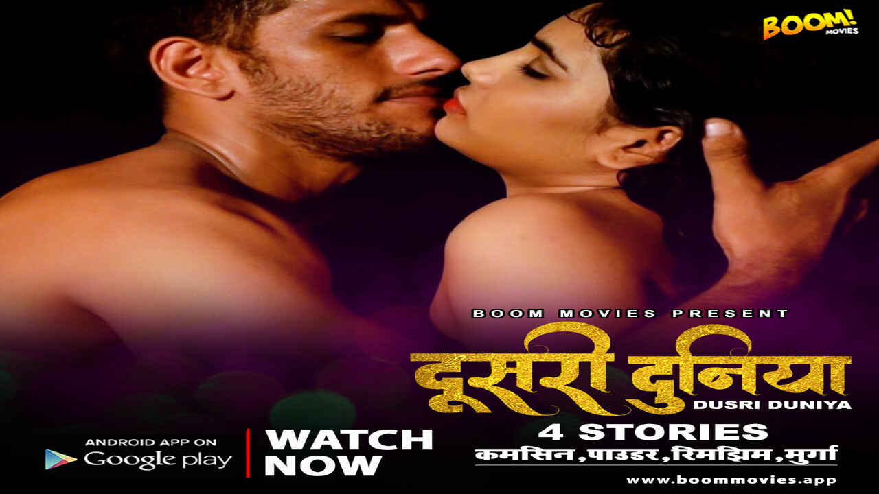 Sex Ki Duniya Full Hd Video - Dusri Duniya Boom Movies Originals Hindi Hot Short Film 2021
